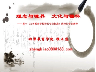 理念与境界文化与襟怀