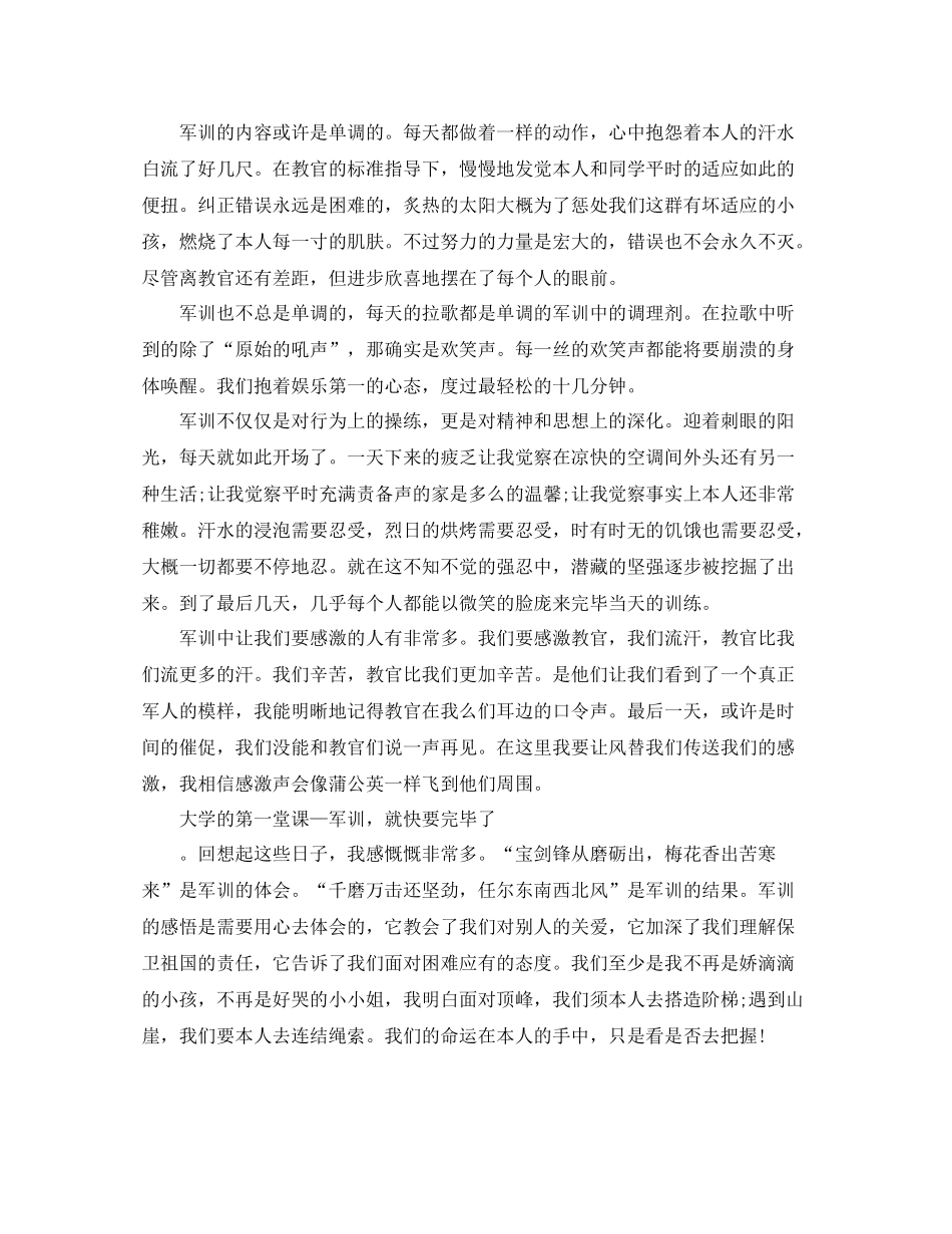 大学生军训参考总结1500字_第2页