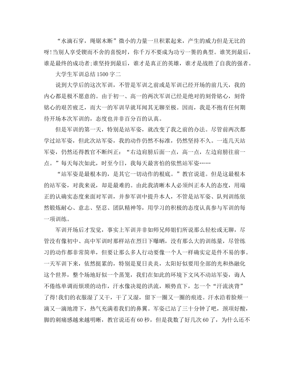大学生军训参考总结1500字_第3页