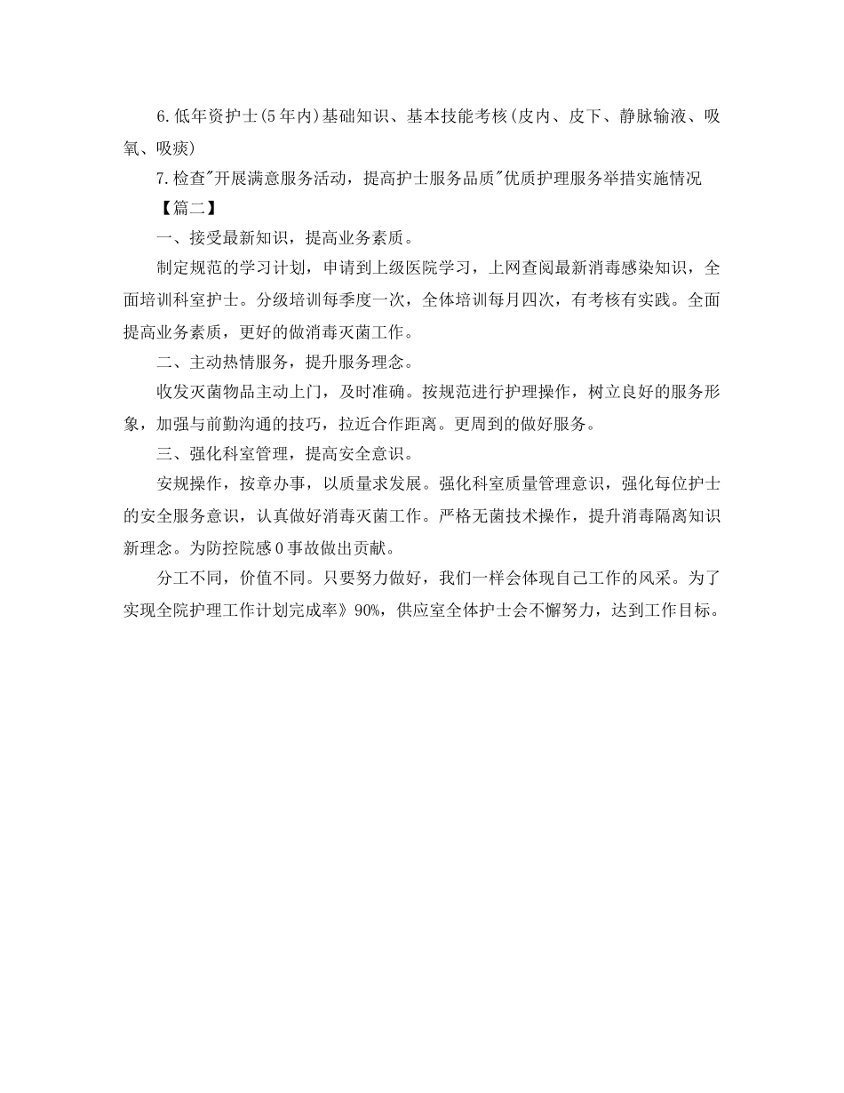 第三季度护理工作计划范文 _第2页