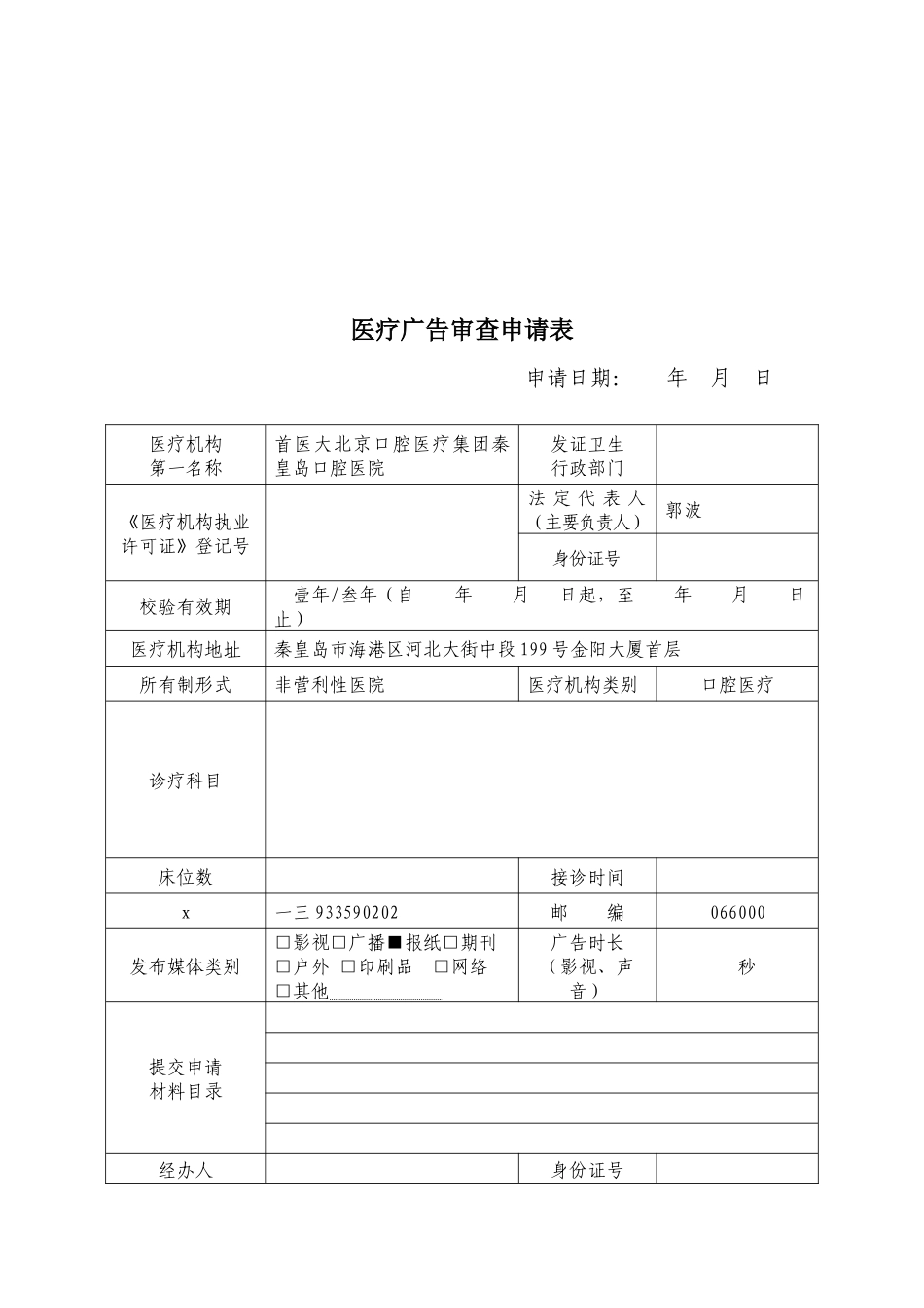 医疗广告审查申请表与成品样件_第1页