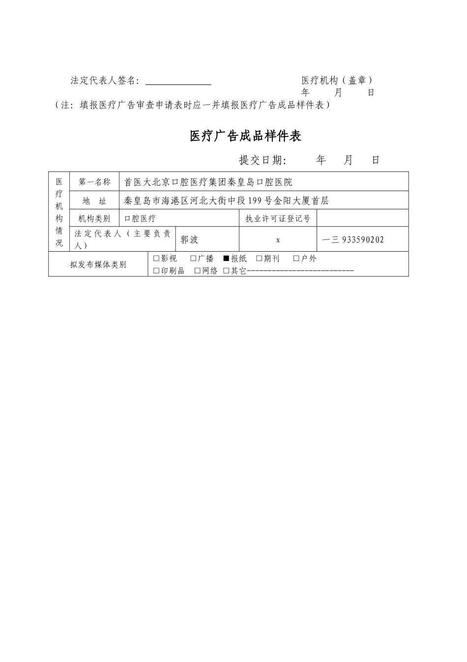 医疗广告审查申请表与成品样件_第2页