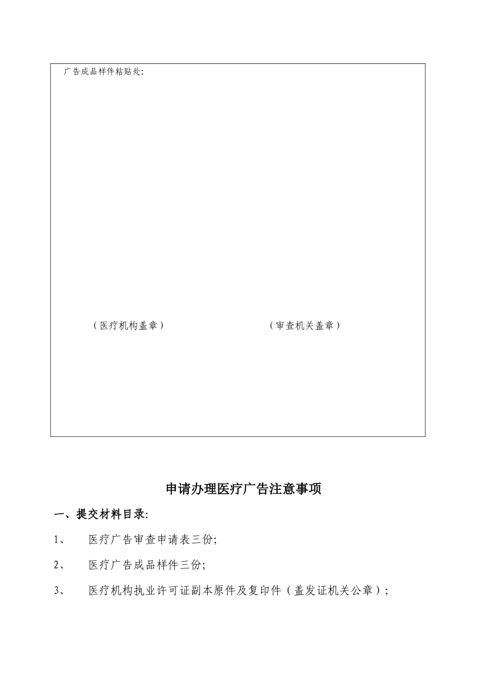医疗广告审查申请表与成品样件_第3页