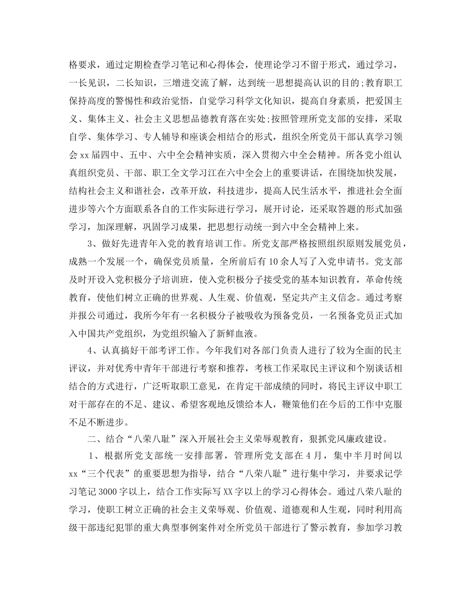 党支部换届选举年终工作总结范文 _第2页