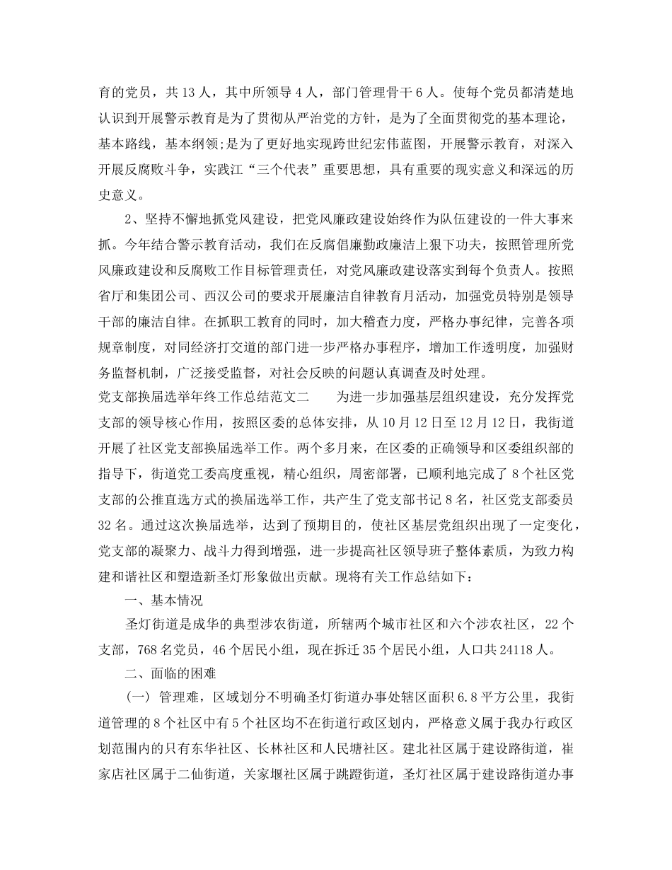 党支部换届选举年终工作总结范文 _第3页