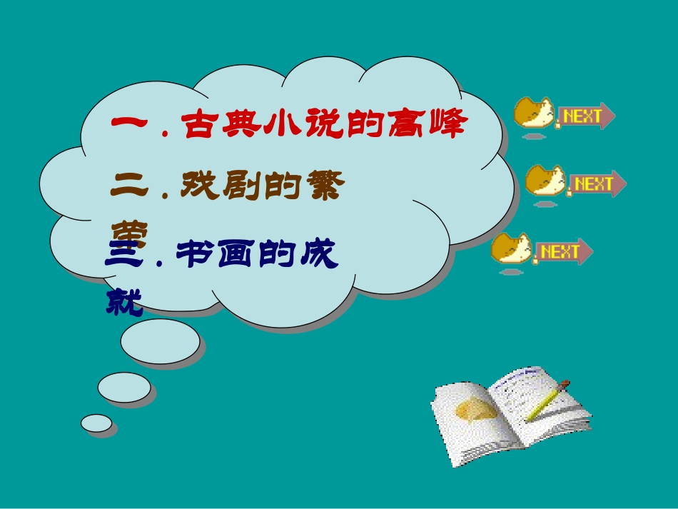 时代特点鲜明的明清文化(二)_第2页