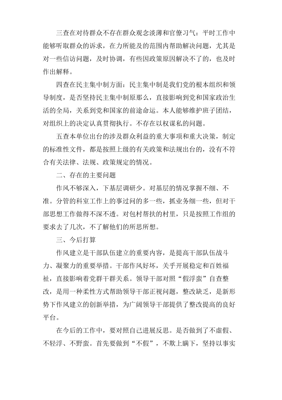 领导班子存在问题整改方案_第2页