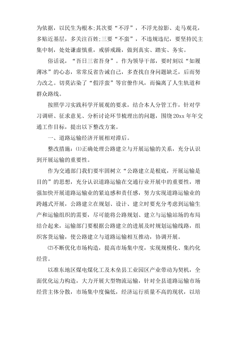 领导班子存在问题整改方案_第3页