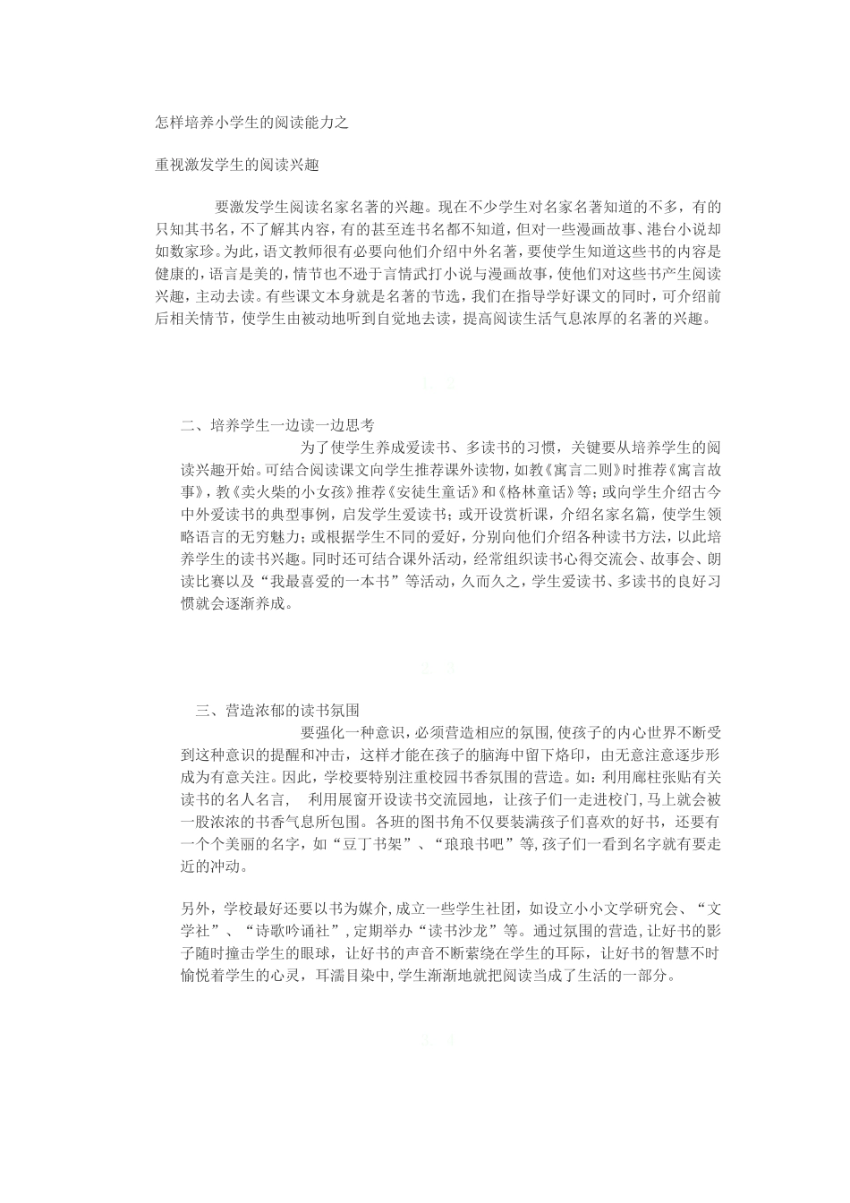 怎样培养小学生的阅读习惯之_第1页