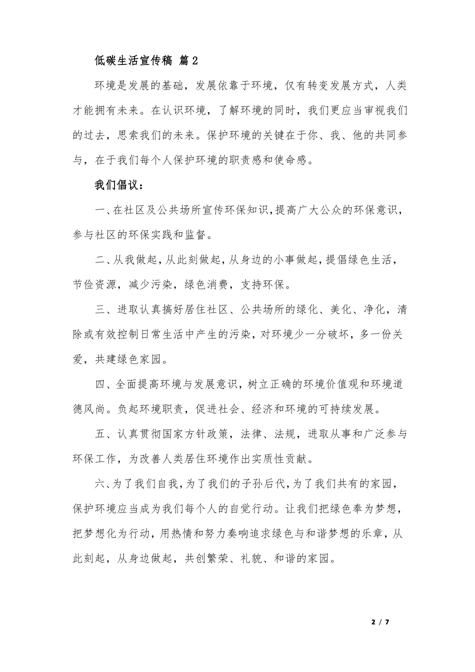 低碳生活宣传稿_第2页