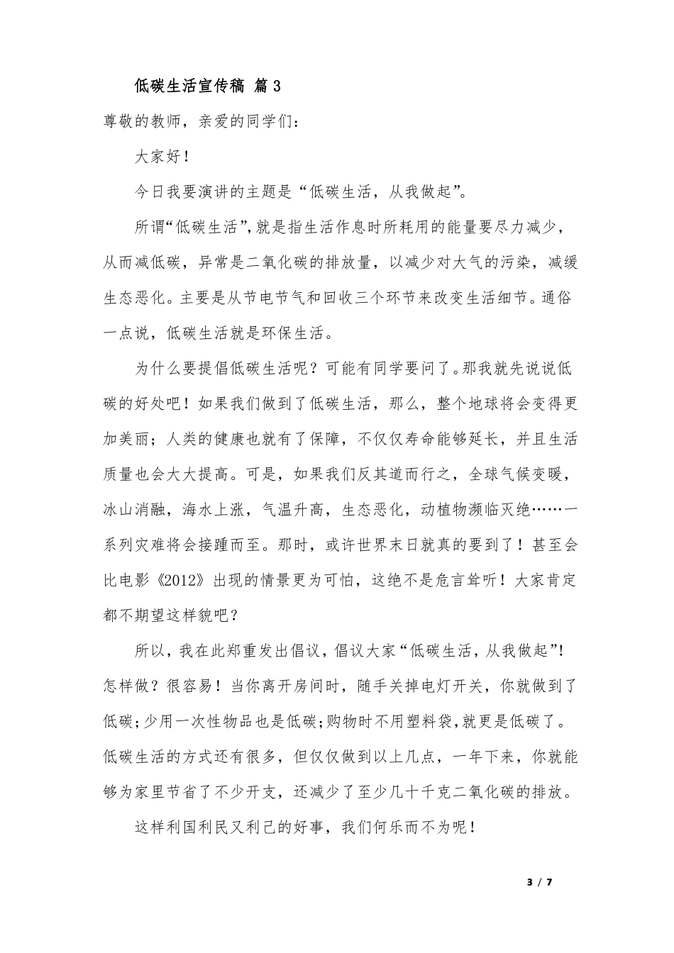 低碳生活宣传稿_第3页