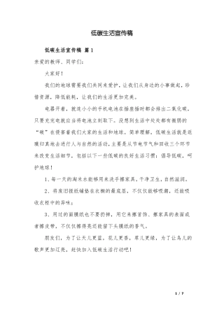 低碳生活宣传稿