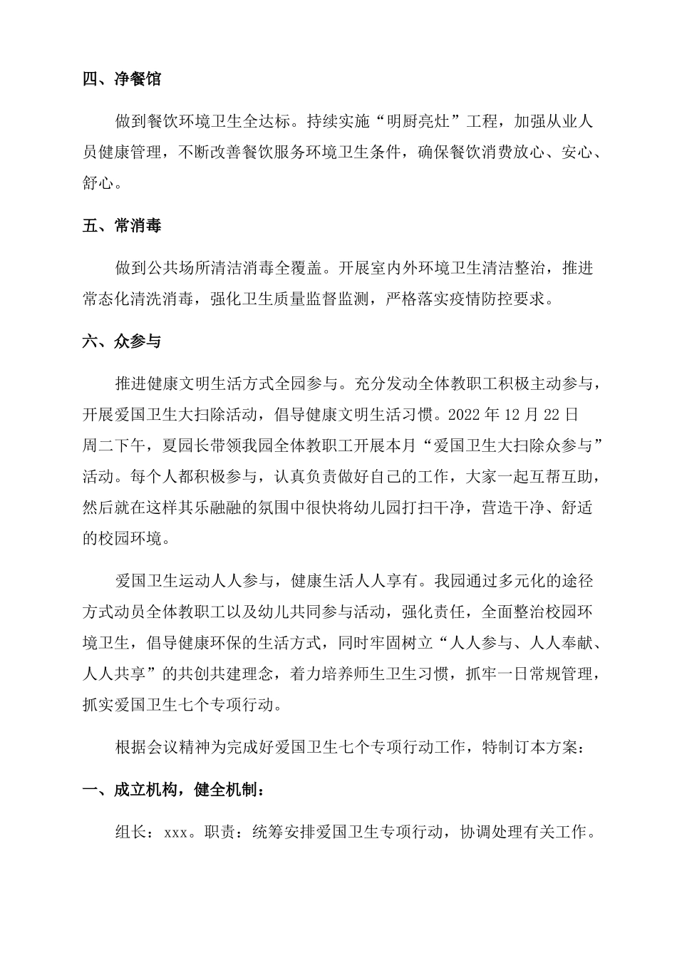 推进爱国卫生运动7个专项行动工作汇报_第2页