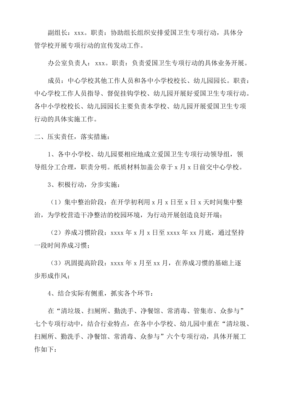 推进爱国卫生运动7个专项行动工作汇报_第3页