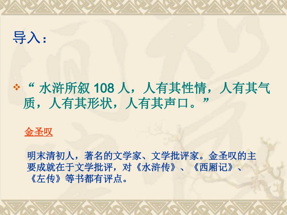 苏教版五年级上册《林冲棒打洪教头》PPT课件_第2页