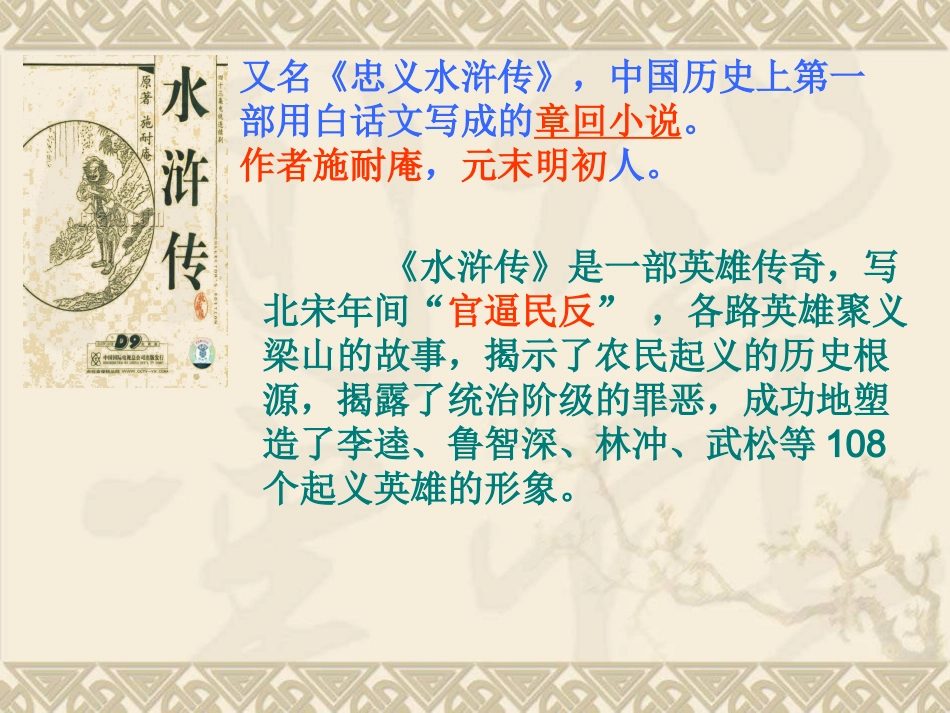 苏教版五年级上册《林冲棒打洪教头》PPT课件_第3页