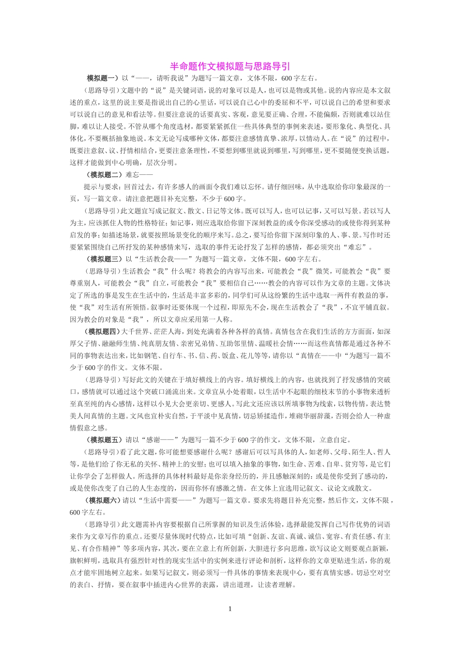 作文模拟题与思路导引_第1页