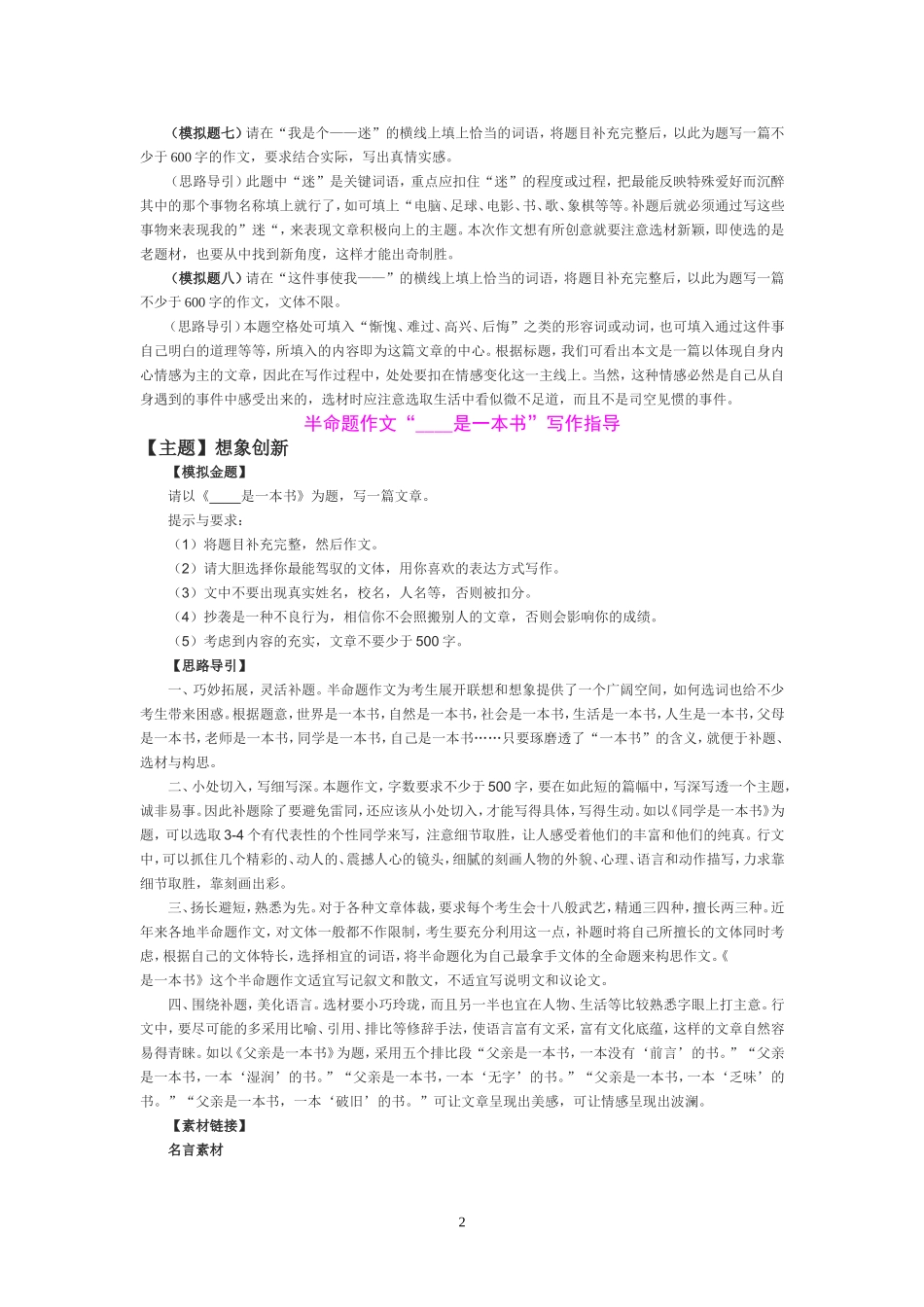 作文模拟题与思路导引_第2页