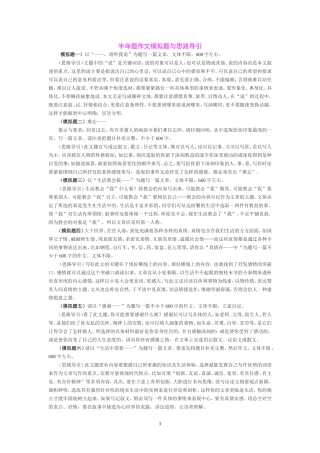 作文模拟题与思路导引