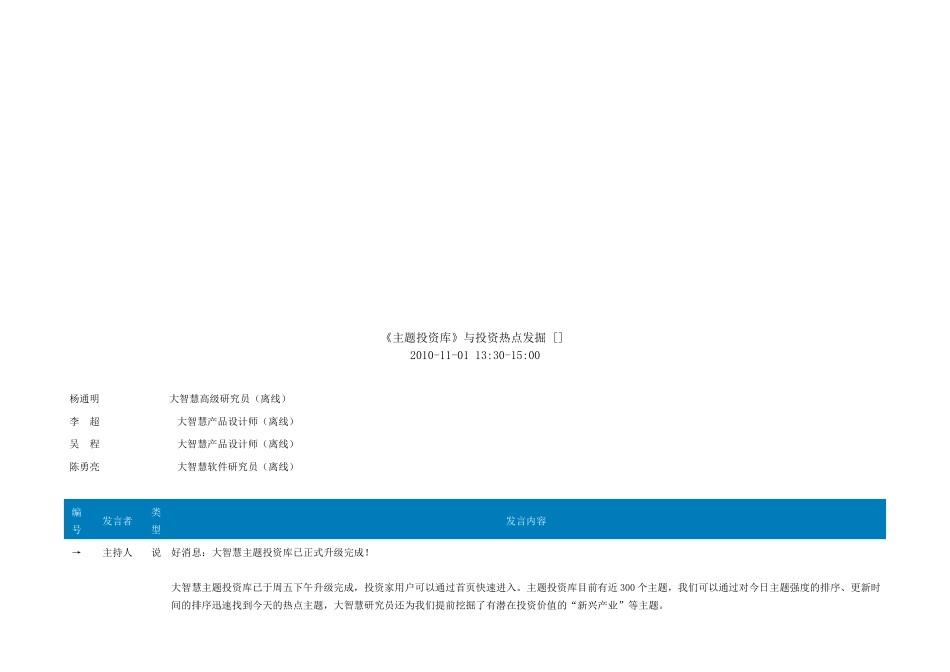 主题投资库与投资热点发掘_第1页