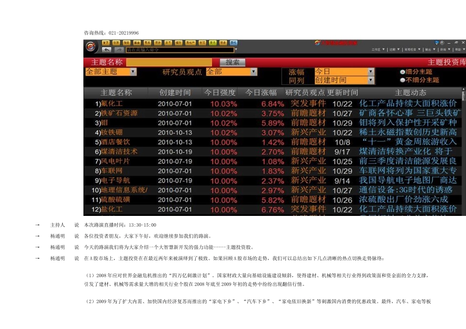 主题投资库与投资热点发掘_第2页