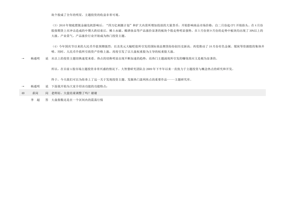 主题投资库与投资热点发掘_第3页