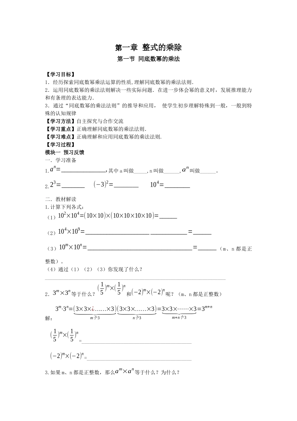 同底数幂相乘_第1页