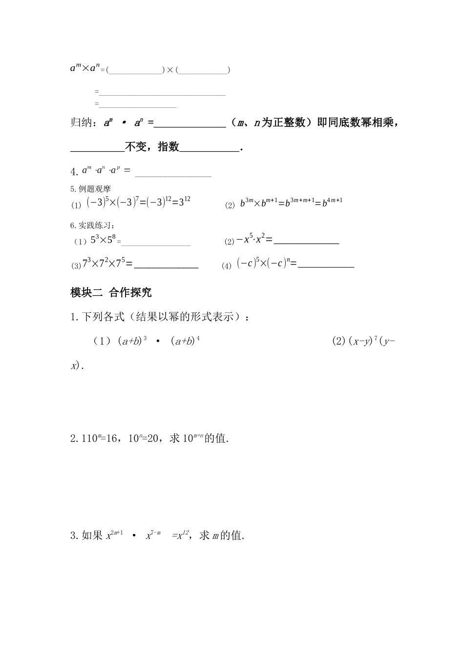 同底数幂相乘_第2页