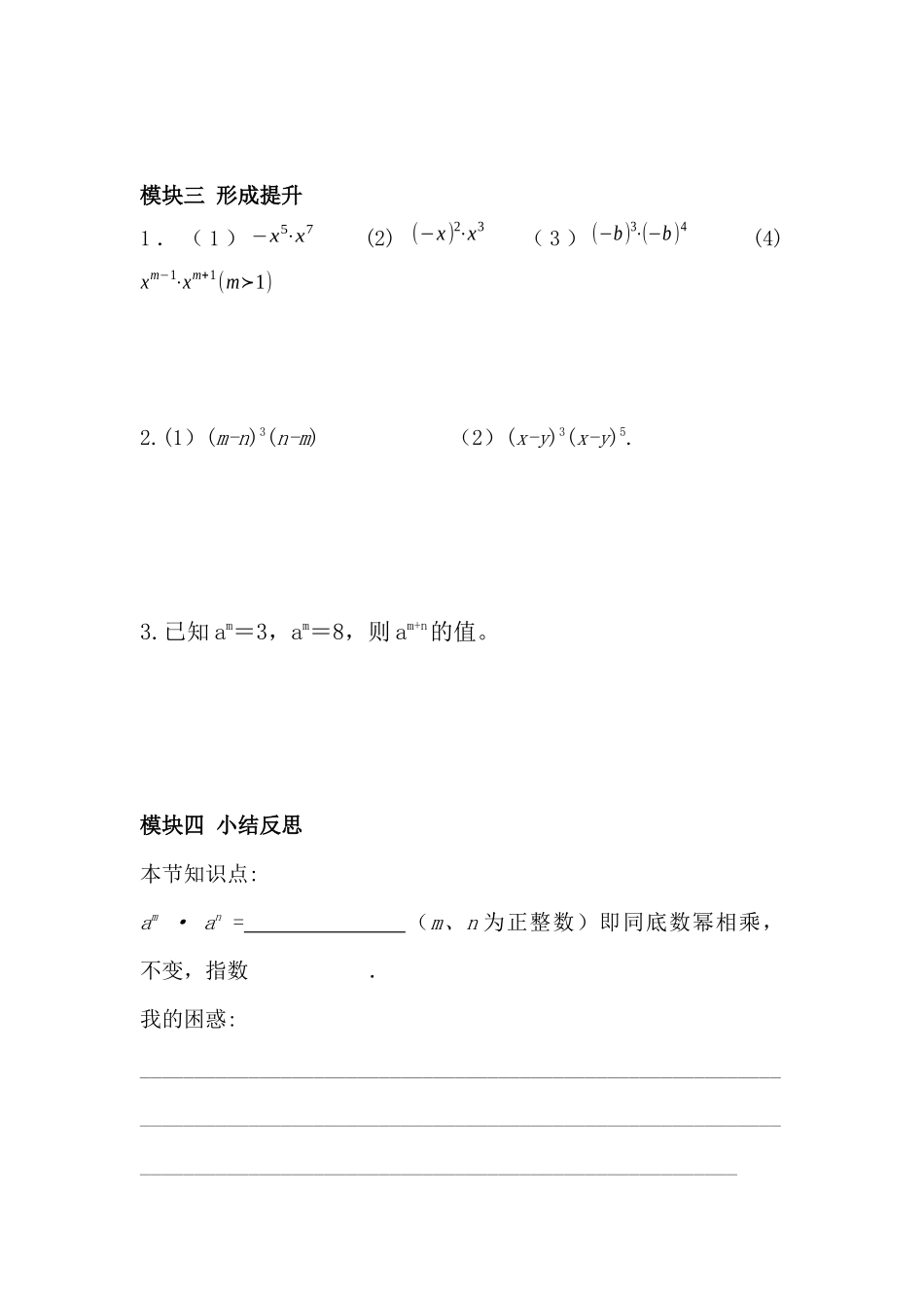 同底数幂相乘_第3页