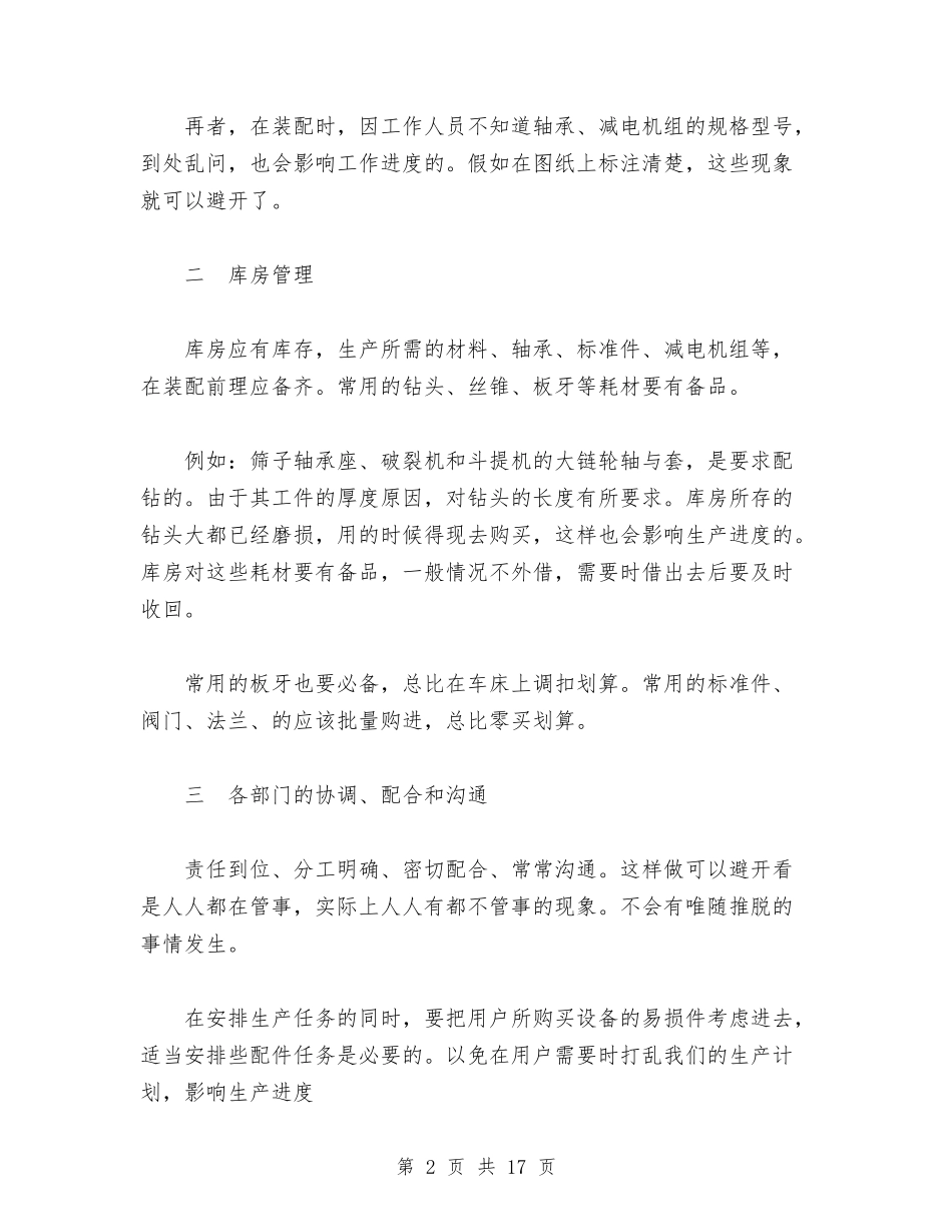 2024年洗选厂工作计划范文与2024年派出所党支部工作计划汇编_第2页