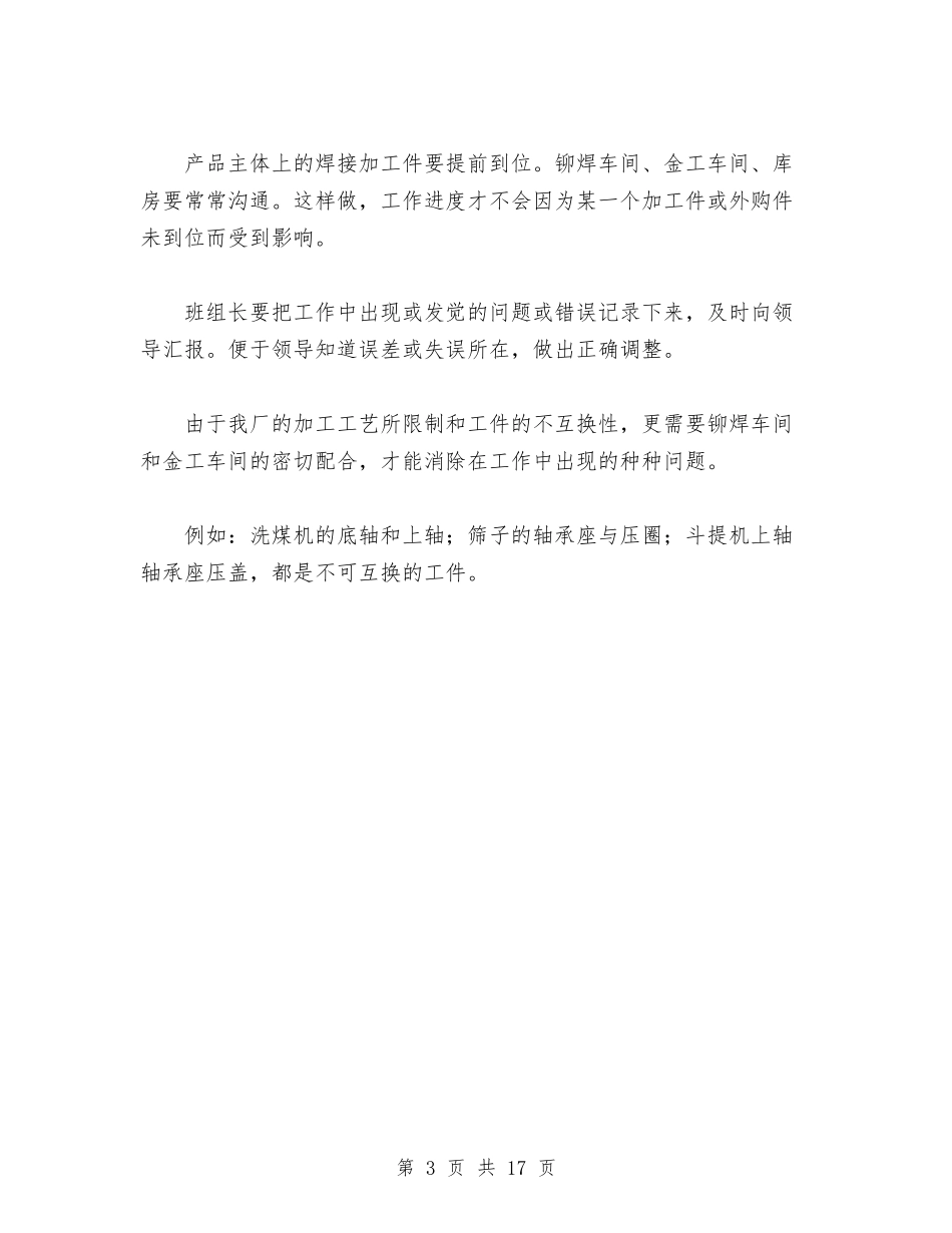 2024年洗选厂工作计划范文与2024年派出所党支部工作计划汇编_第3页