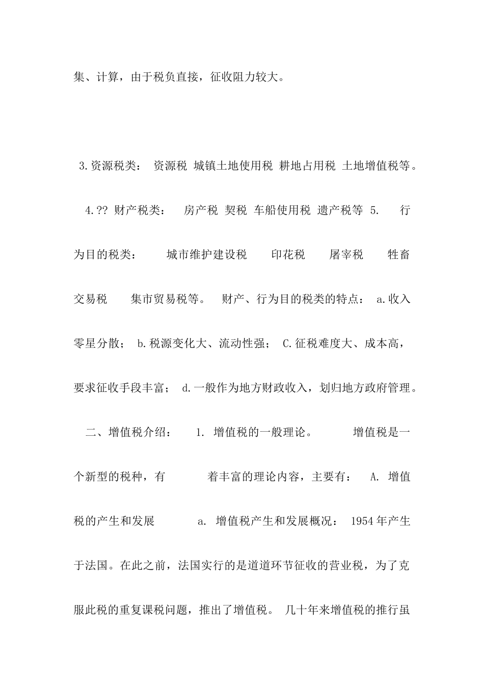 主要税种讲解_第2页