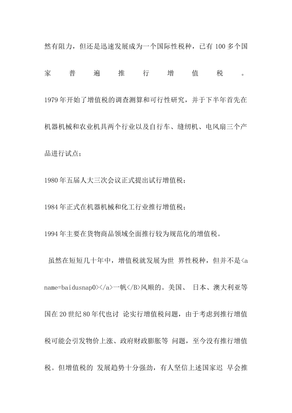 主要税种讲解_第3页