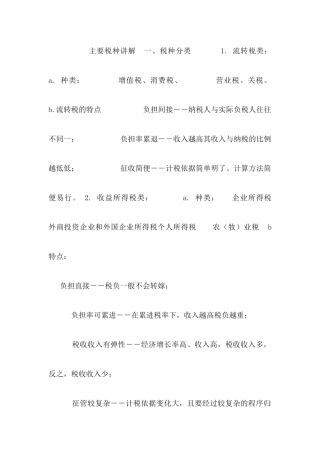 主要税种讲解