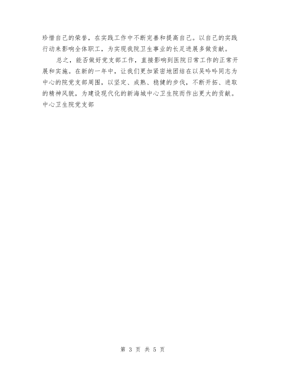 2024年卫生院党支部行政工作计划范本与2024年卫生院办公室工作计划例文汇编_第3页