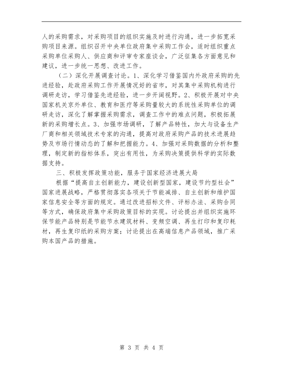 政府采购中心2024年工作计划范文_第3页