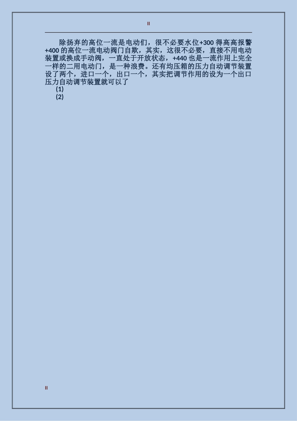 2017年电力职工专业技术总结_第2页