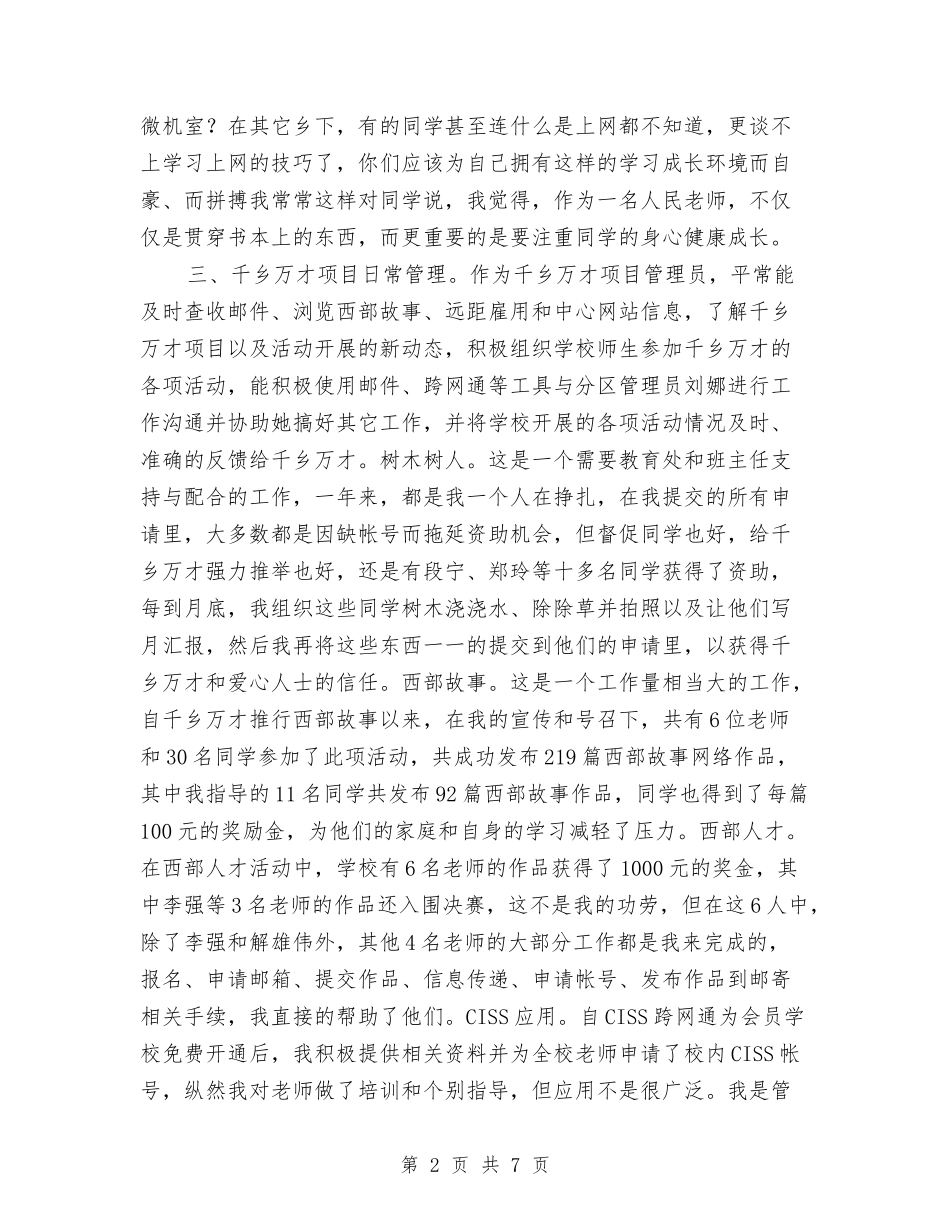 2024-2024教师个人工作总结与2024-2024数学教师年度总结汇编_第2页