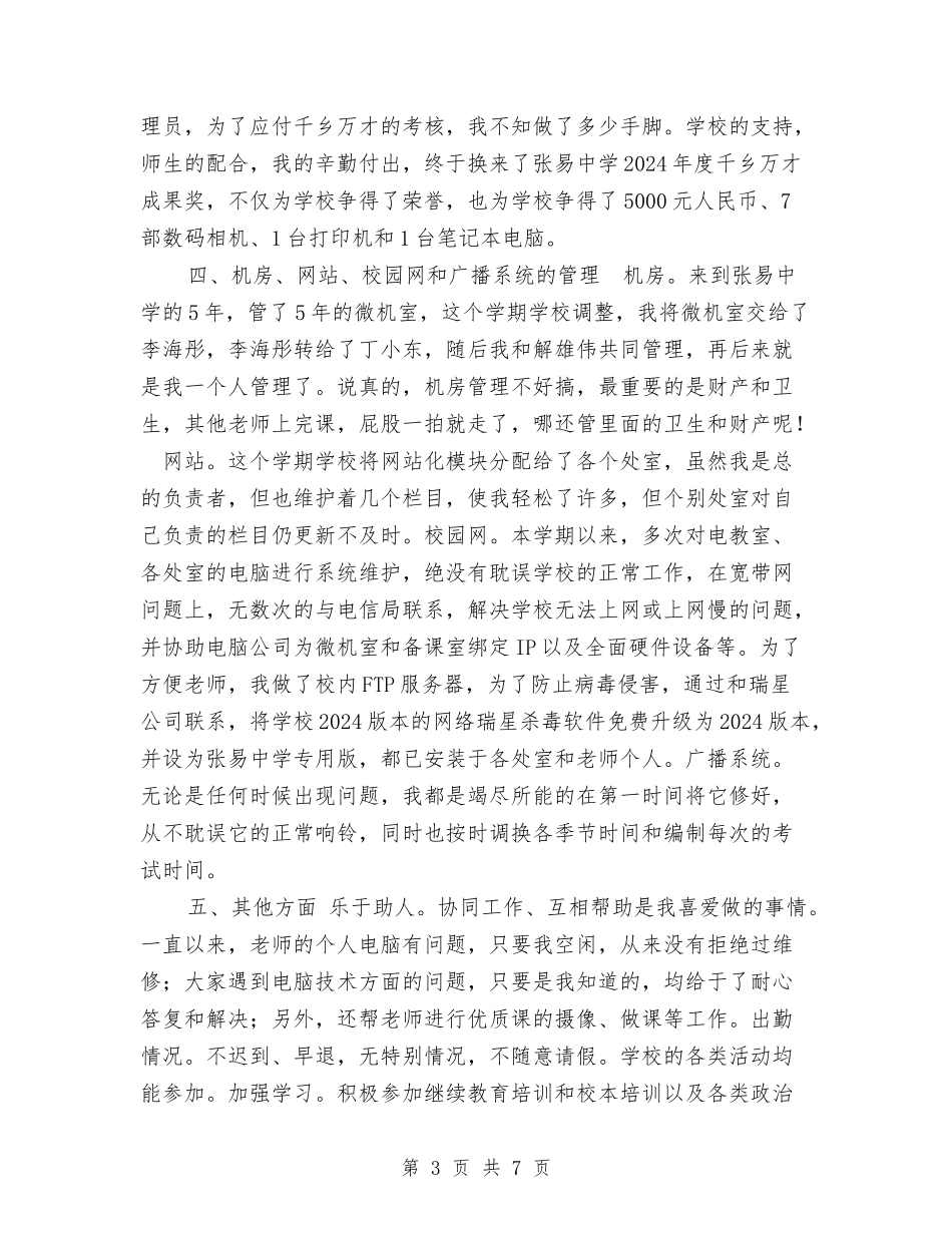 2024-2024教师个人工作总结与2024-2024数学教师年度总结汇编_第3页