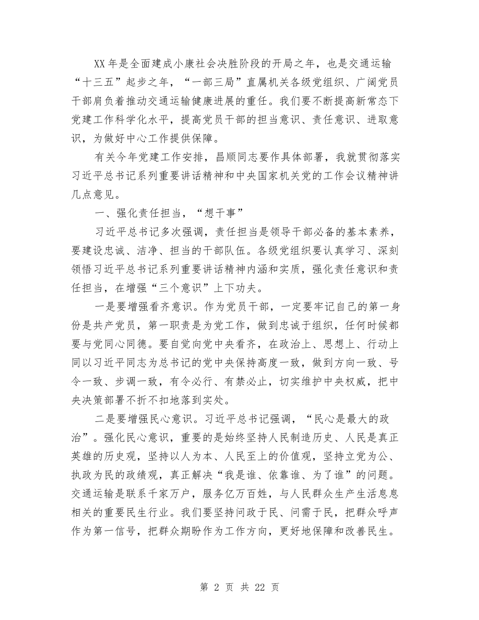 2024年部直属机关党建工作会议部长讲话稿与2024年部门个人工作总结范文4篇汇编_第2页