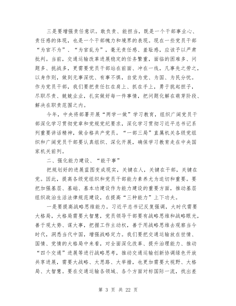 2024年部直属机关党建工作会议部长讲话稿与2024年部门个人工作总结范文4篇汇编_第3页