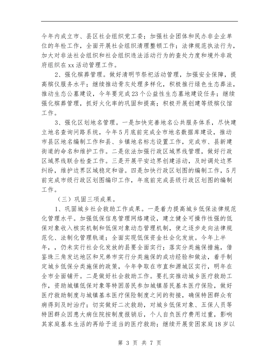 2024民政局年度工作计划_第3页
