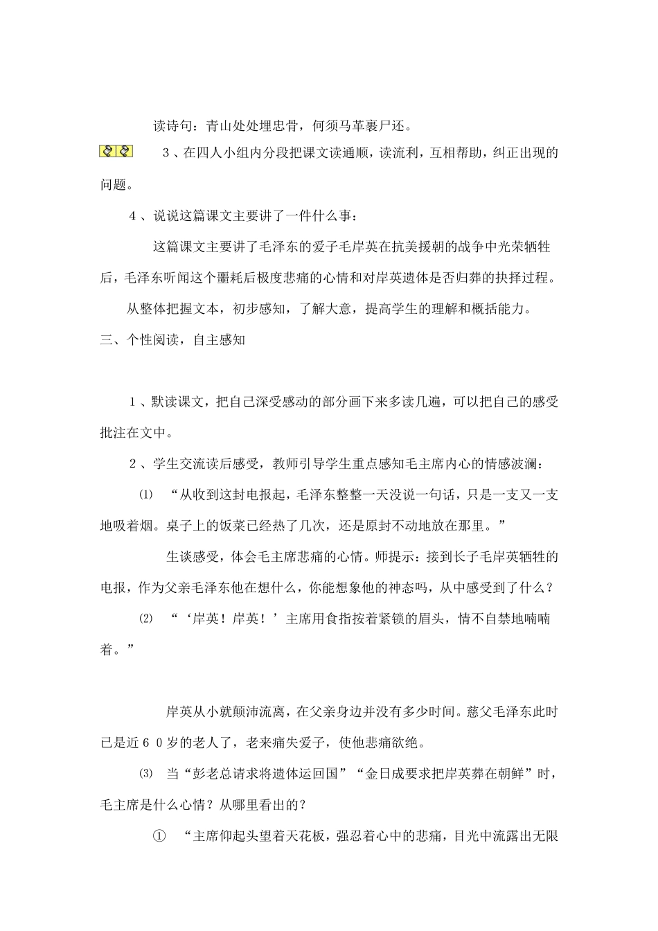 青山处处埋忠骨_第2页