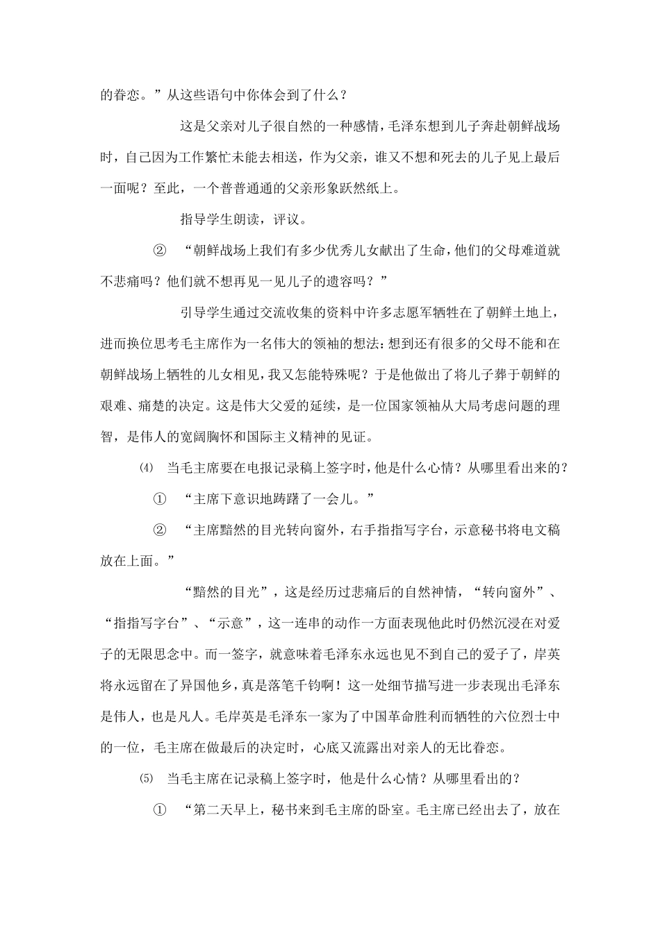 青山处处埋忠骨_第3页