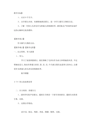 青山处处埋忠骨