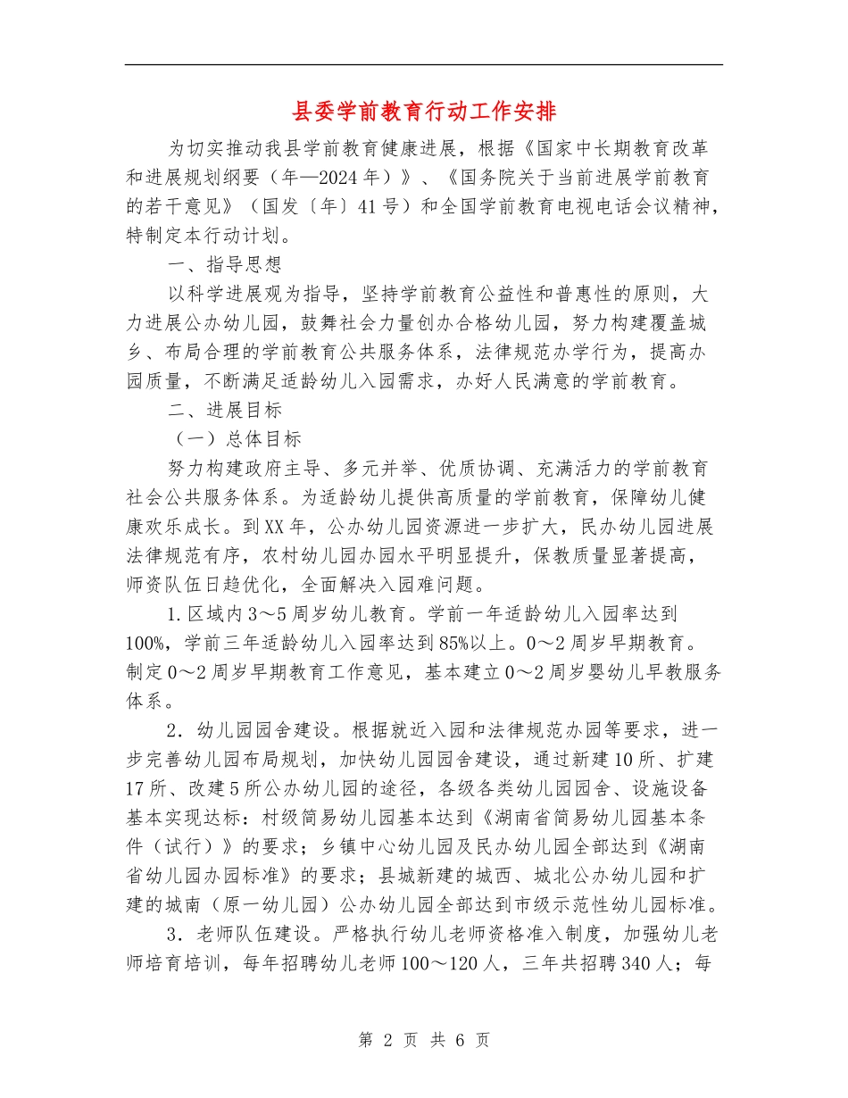 县委学前教育行动工作安排_第2页