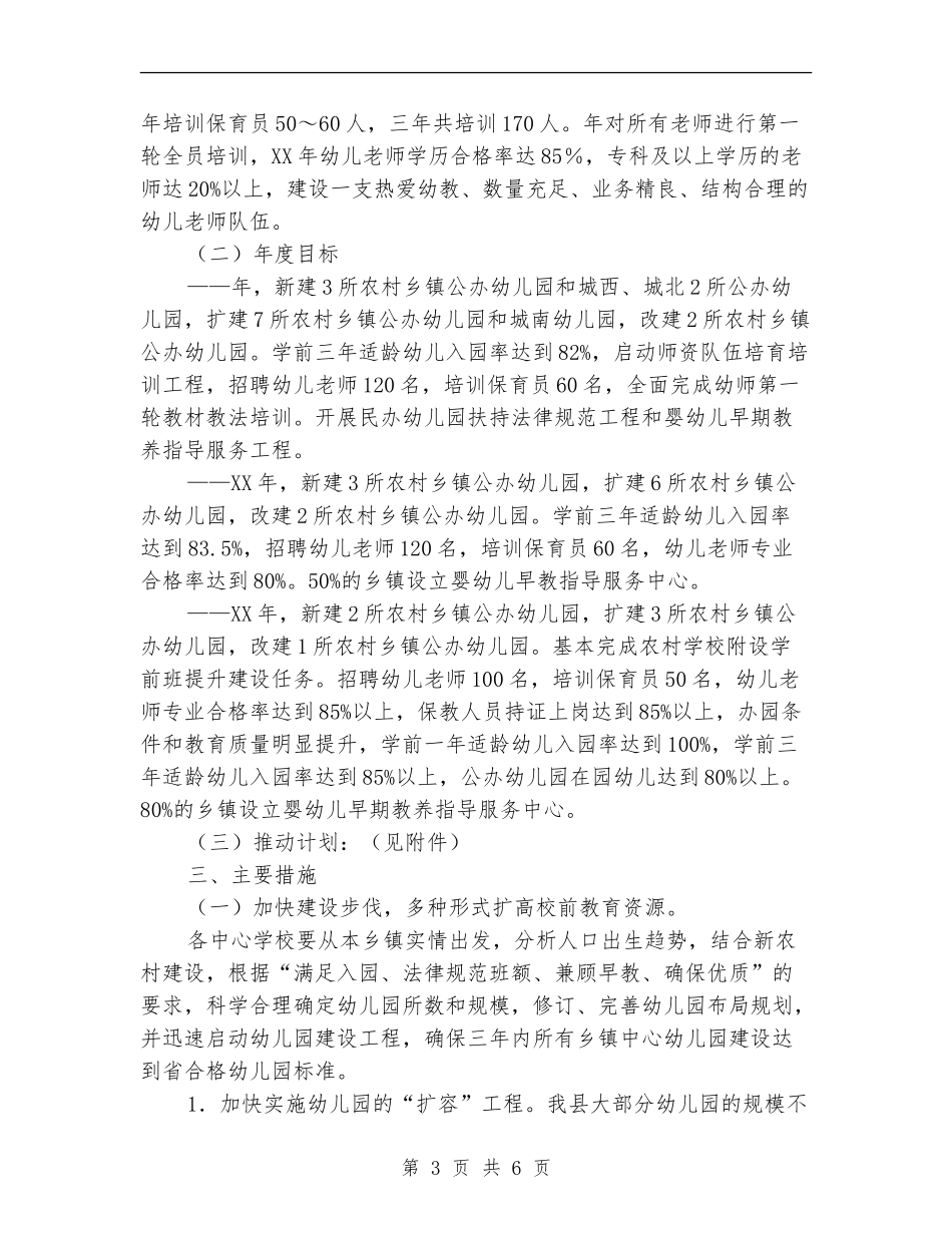 县委学前教育行动工作安排_第3页