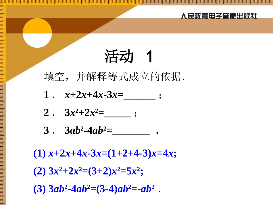 初一数学《整式的加减》_第2页