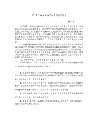 小学音乐教学反思