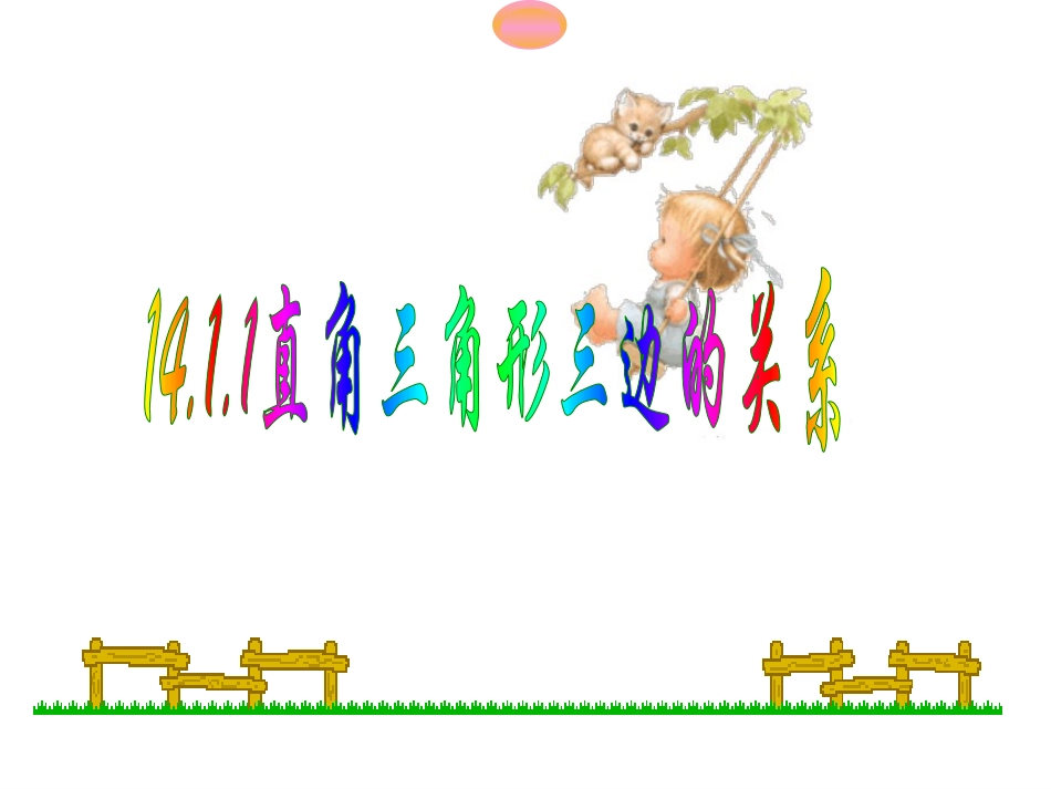 勾股定理课件_第1页